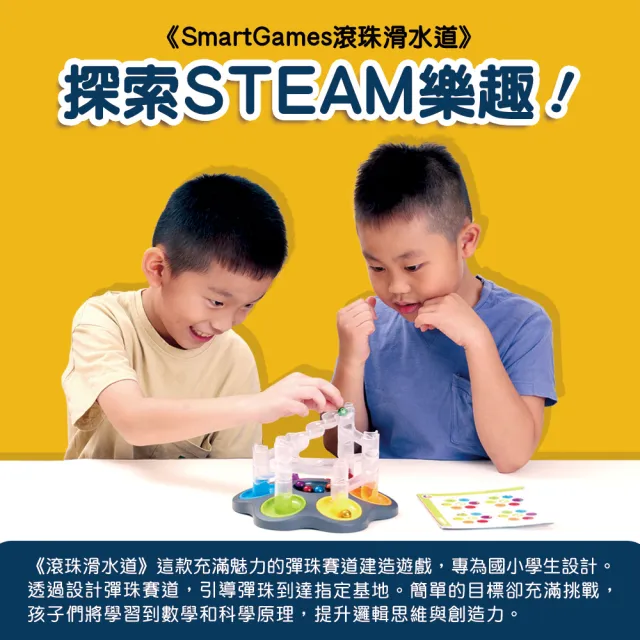 【Smart Games】滾珠滑水道