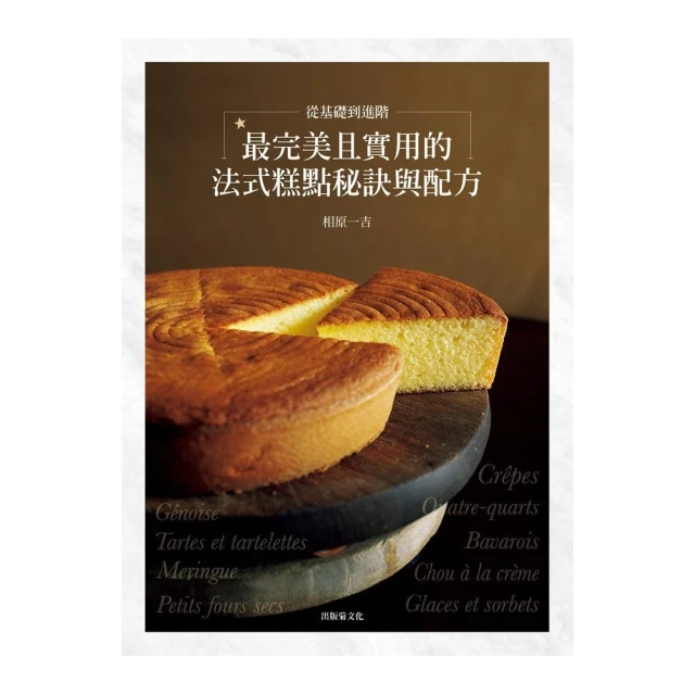 絕美！王家承的法式甜點完美變化:香草 水果 巧克力 季節感升