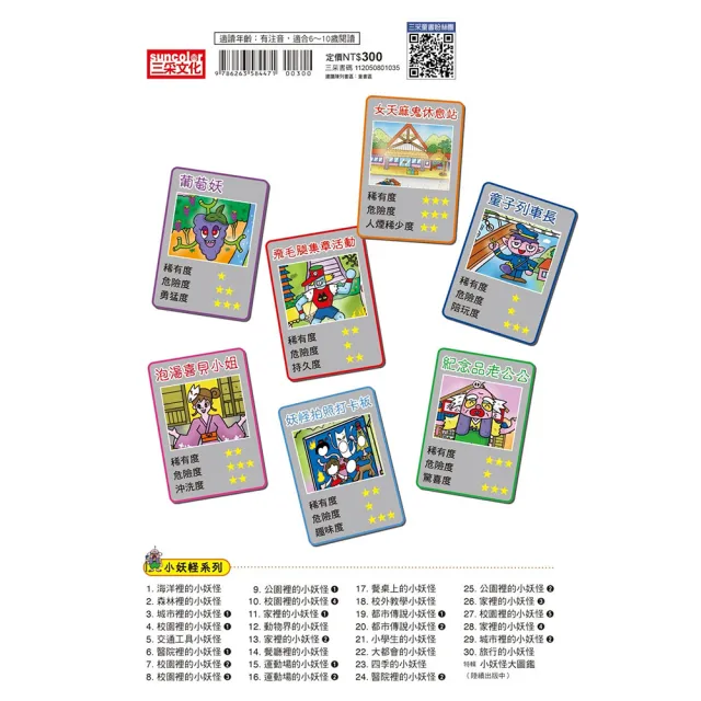 小妖怪系列套書（1-30冊）