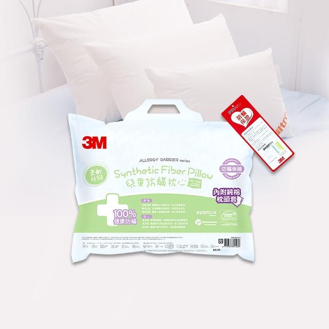 【3M】小童防蹣枕心-附純棉枕套-6-11歲適用(枕頭 防蹣枕 兒童枕頭)