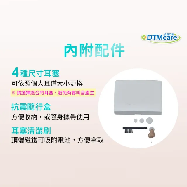 【DTMcare 美國天籟】GX80 隱密耳內型集音器2入(輔聽器/附收納盒)