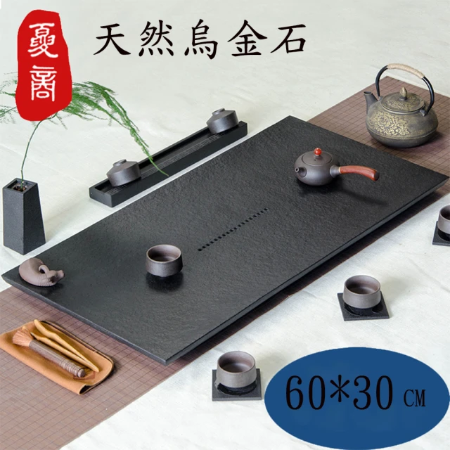 HTQ 一葉扁舟60x30cm 天然烏金石茶盤(茶托盤 茶臺 茶具 茶具組用品)