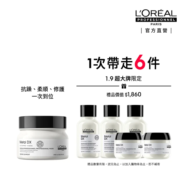 L’OREAL 巴黎萊雅PRO 絲漾博吸金喚彩髮膜 250ml(瞬順髮膜/護髮/柔順/抗毛躁/髮膜)