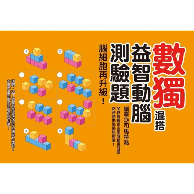 數獨混搭益智動腦測驗題，腦細胞再升級