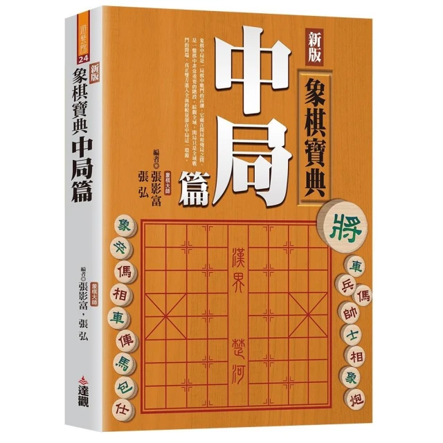 新版象棋寶典中局篇POD