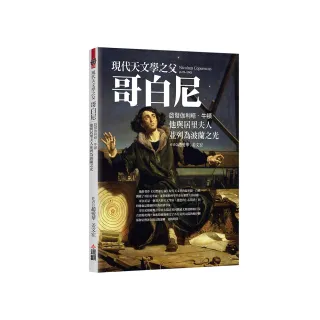 現代天文學之父哥白尼：啟發伽利略、牛頓，他與居里夫人並列為波蘭之光
