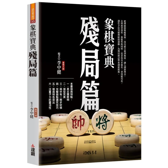 象棋寶典殘局篇