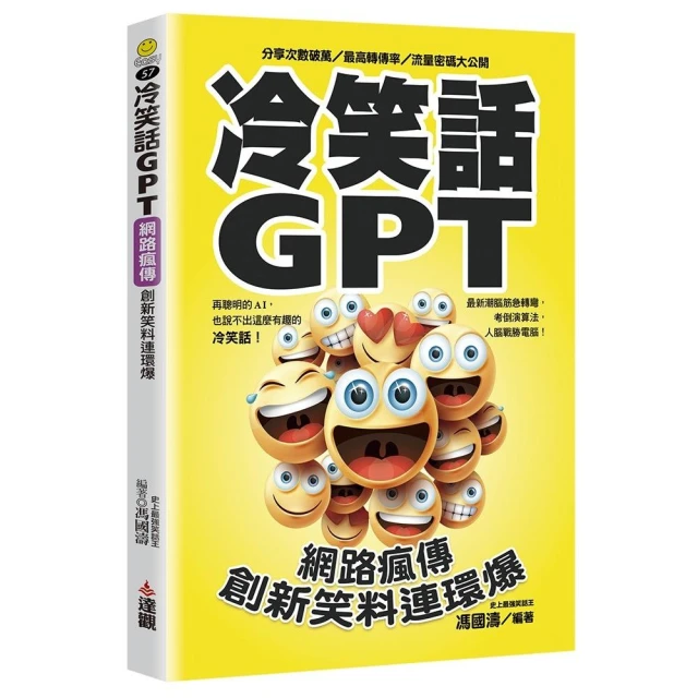 冷笑話GPT，網路瘋傳創新笑料連環爆