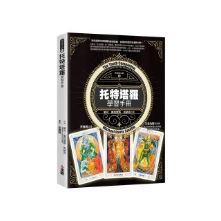 托特塔羅學習手冊