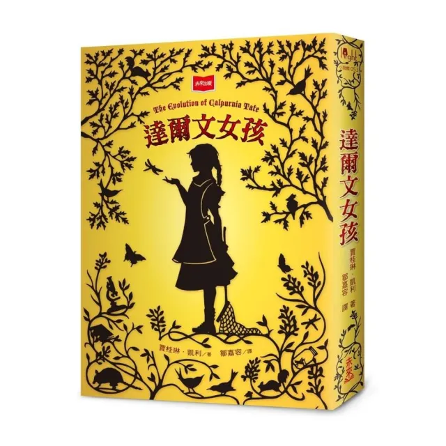 達爾文女孩（2025年新版）