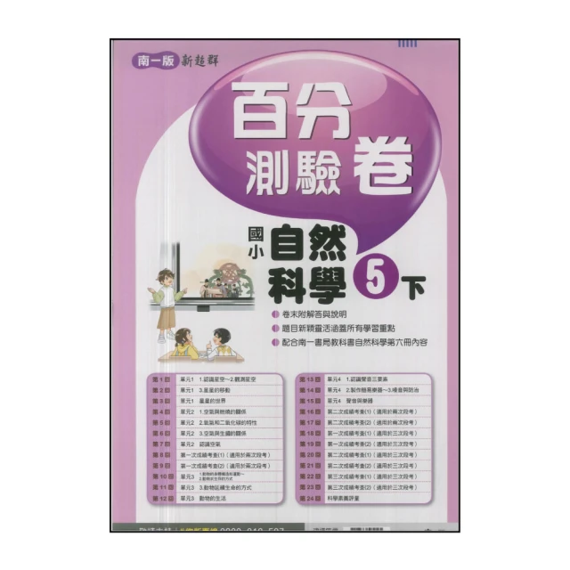 【南一】國小2下-新超群自修-生活(113學年適用) 推薦