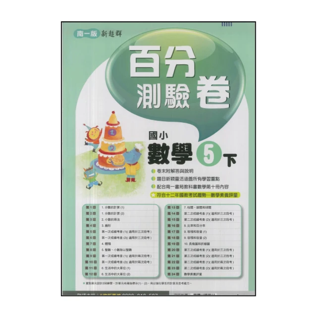 【南一】國小2下-新超群自修-國語(113學年適用)品牌優惠