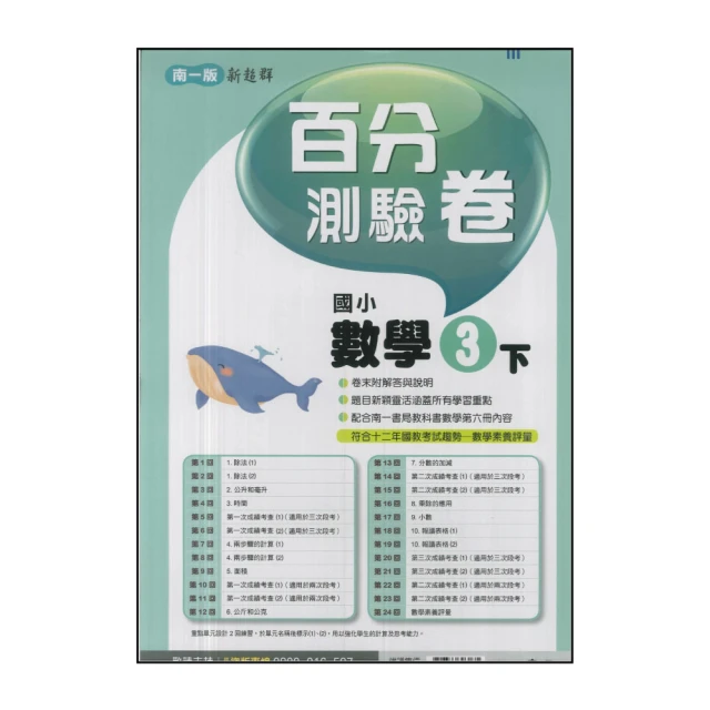【南一】國小2下-新超群自修-生活(113學年適用) 推薦