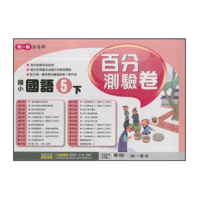 【康軒】國小6下-學習自修-國語(113學年適用)好評推薦