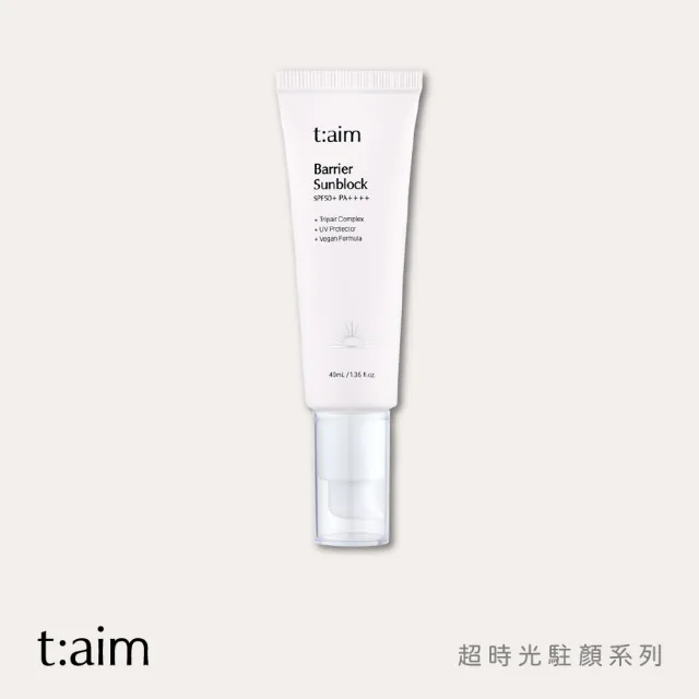 【韓國 t:aim】韓國 t:aim 超時光高效佈局輕潤防曬霜SPF 50+ / PA++++ 40ml(純素環保配方 友善環境與肌膚)