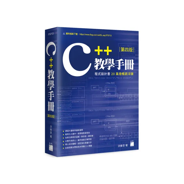 C++ 教學手冊 第四版