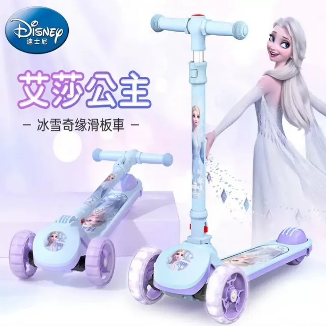 【Disney 迪士尼】迪士尼正版授權 兒童滑板車(一秒折疊 轉動閃光 茱蒂)