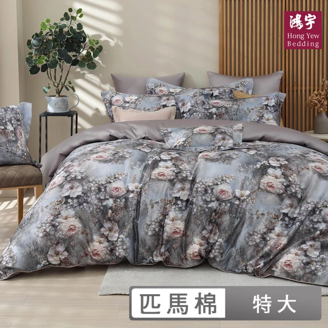 HongYew 鴻宇 500織 SUPIMA匹馬棉 四件式兩用被套床包組-愛普利(雙人特大)