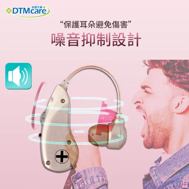 【DTMcare 美國天籟】6B51輕量耳掛型集音器2入(輔聽器/附收納盒/音質清晰/可調音量)