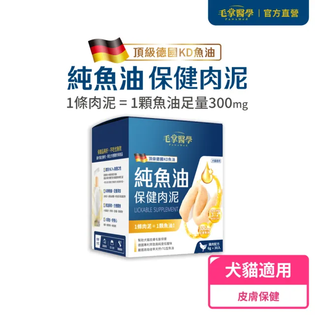 【PawsMed 毛掌醫學】狗貓保健肉泥-魚油 6gx30包(犬貓保健 犬貓零食)