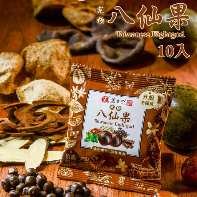 【益生堂】究極八仙果(10g/包 共10包/袋)