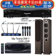 【音圓】N2-550+Sky Teana DW-1+FPRO IF-U46+JAMO S428 木色(卡拉OK點歌機4TB+擴大機+無線麥克風+喇叭)