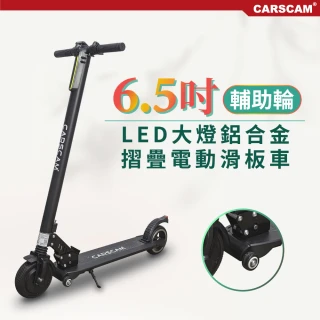【CARSCAM】LED大燈鋁合金6.5吋避震輔助輪折疊電動滑板車(台哥大)