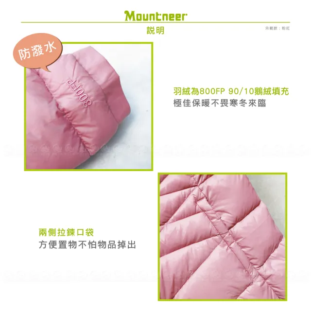 【Mountneer 山林】女 800FP 鵝絨外套《摩卡》52J02/登山/羽絨外套/防寒外套/防潑水/防風(悠遊山水+)