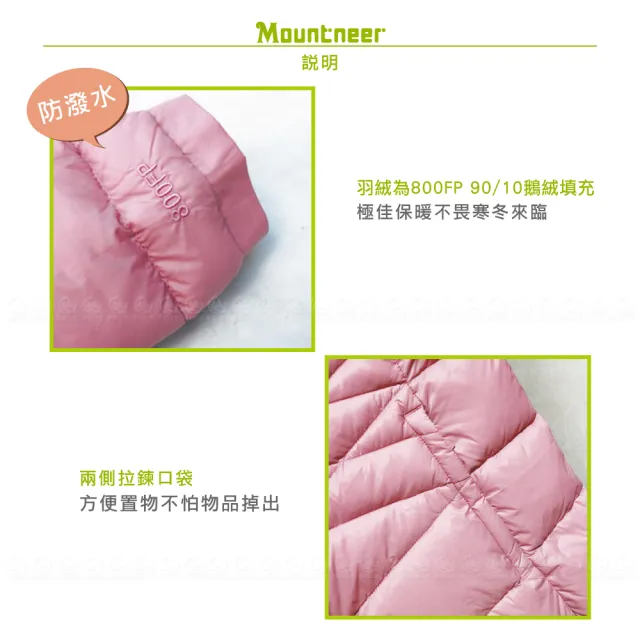 【Mountneer 山林】女 800FP 鵝絨外套《粉紅》52J02/登山/羽絨外套/防寒外套/防潑水/防風(悠遊山水+)
