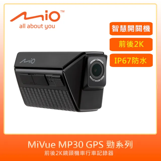 【Mio】MiVue MP30 GPS 勁系列(前後2K鏡頭機車行車記錄器-快)
