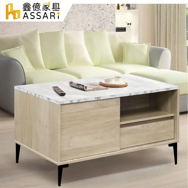 【ASSARI】3.5尺夏佐推門茶几(寬105x深60x高62cm)
