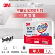 【3M】防潑水平單式保潔墊(平單式單人3.5x6.2)