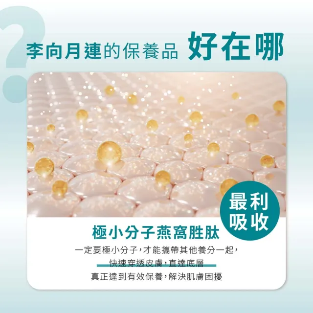 【李向月連】燕窩抗老拉提保濕乳液日霜 逆齡重生彈力乳液(抗老大賞推薦)