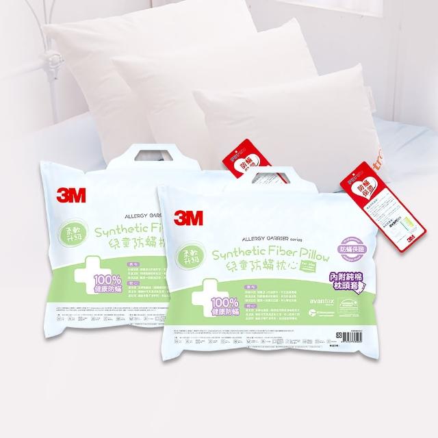 【3M】小童防蹣枕心-附純棉枕套-6-11歲適用(超值2入組)