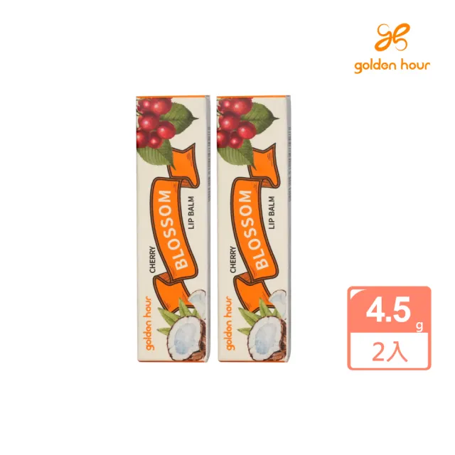 【golden hour】泰國純天然椰子油 護唇膏 花漾晨曦 / 櫻桃口味4.5gx2入(潤唇膏 / 保濕護唇膏/潤色護唇膏)