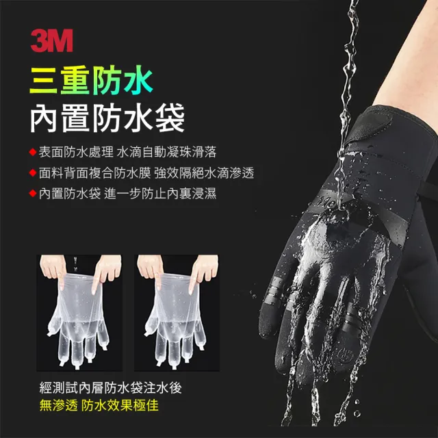 【Mr.U 優先生】3M 全防水手套 機車手套 防寒手套 保暖手套_貼合款(滑雪手套  防水 手套 可觸控 抗寒流)