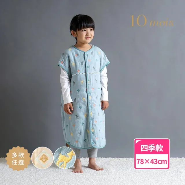 【10mois】日本得獎六層紗防踢睡袍體驗組-大童7-10歲可穿(兩款任選)