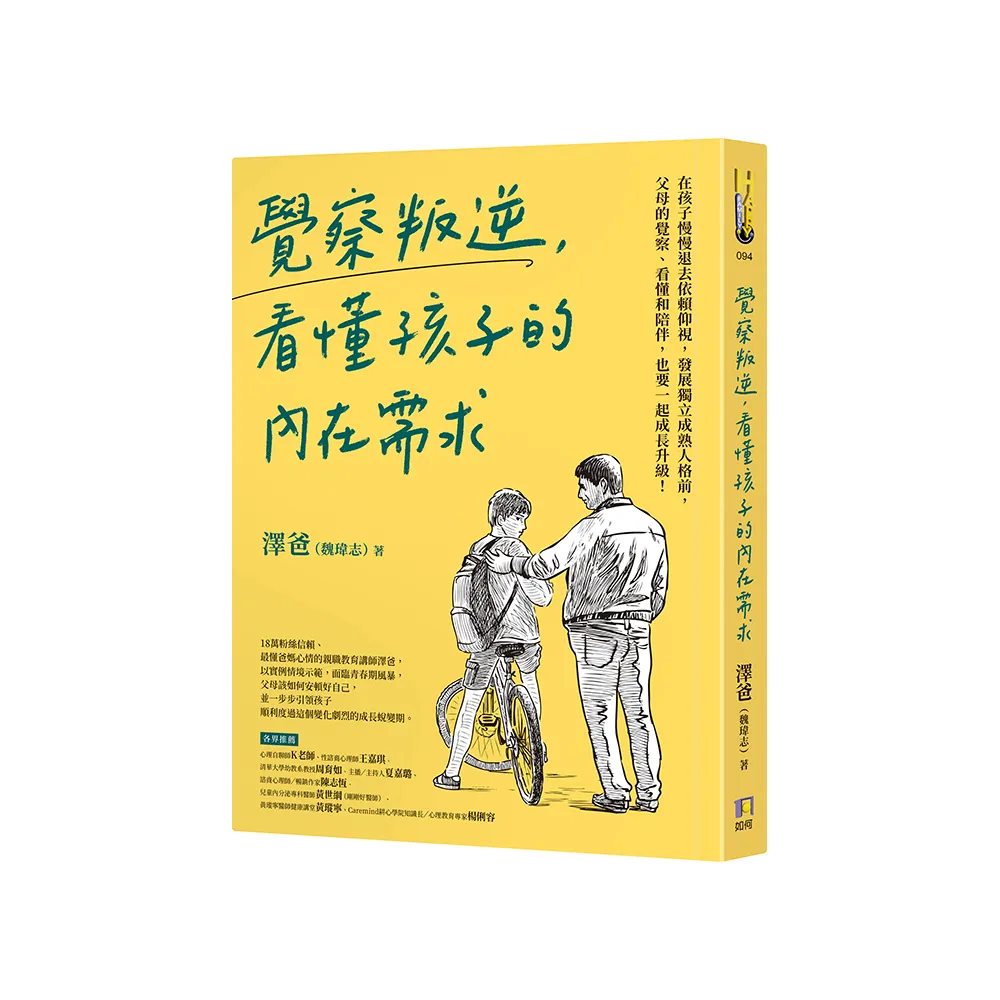 覺察叛逆，看懂孩子的內在需求