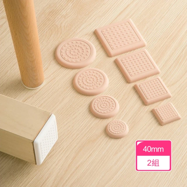 茉家 可剪裁耐磨防震桌椅腳防撞墊(40mm八入2組)