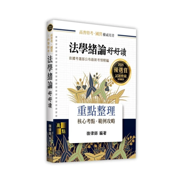 法學緒論好好讀