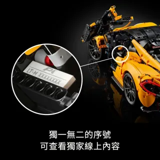 【LEGO 樂高】科技系列 42172 McLaren P1(麥拉倫跑車 模型 居家擺設 禮物)