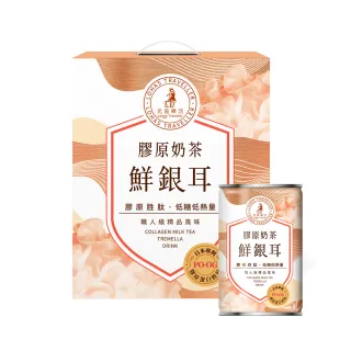 即期品【光茵樂活】膠原奶茶鮮銀耳禮盒280gx6罐/盒(有效日期至2025/05/24)