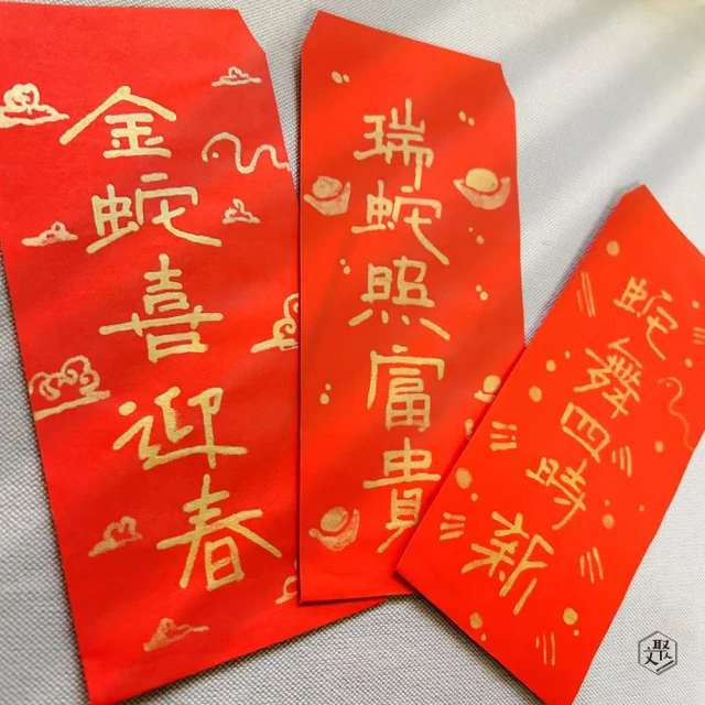 LET S STATIONERY 文聚 蛇年創意祝福語--手寫紅包袋 組合 10入(心意手寫 獨特祝福)