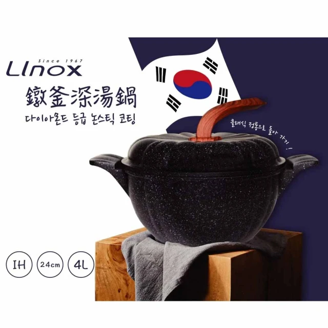 LINOX 24CM鐓釜深湯鍋(不沾鍋 煮鍋 燉鍋 鍋具 電磁爐 IH爐 含鍋蓋 雙耳)