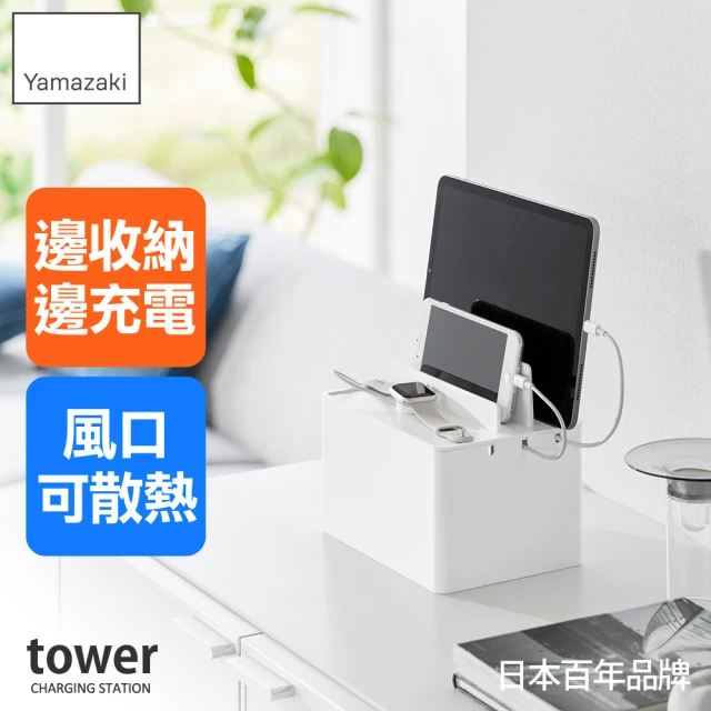 YAMAZAKI 山崎 tower充電線收納盒-白(電線整理