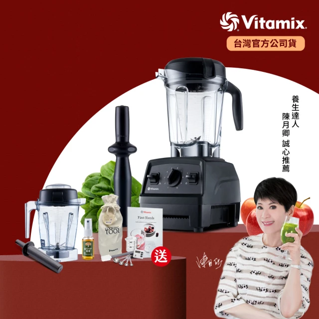 vitamix調理機