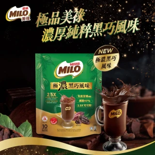 【MILO美祿】雀巢美祿 2.5X極濃黑巧風味10入(減糖版)