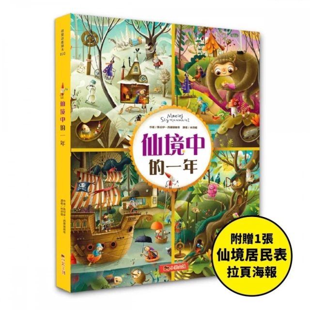 城堡中的一年：超過400個找找看遊戲，提升觀察力與專注力！【