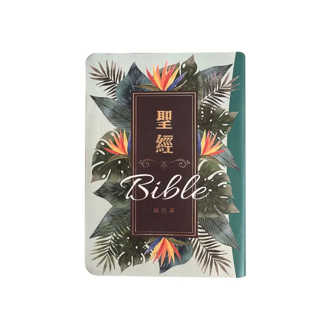 聖經：當代譯本(深藍花卉翻口彩繪仿皮索引精裝)/圣经：当代译本 （繁体） 深藍花卉)當代譯本聖經_7系列彩繪皮面索引