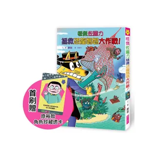 怪傑佐羅力66：怪傑佐羅力拯救恐龍媽媽大作戰！【首刷珍藏透卡版】